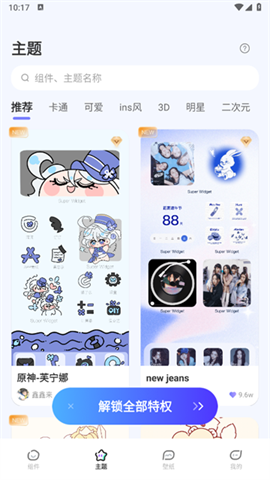 WidgetHub 第1张图