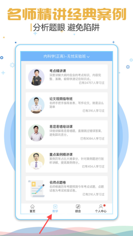 医疗招聘考试宝典 第2张图