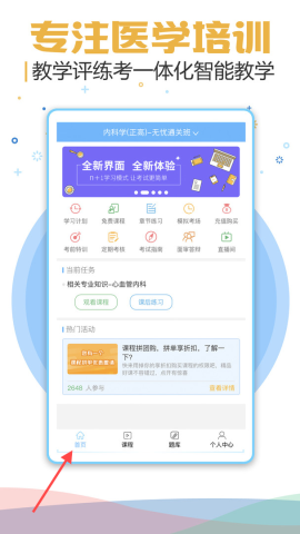 医疗招聘考试宝典 第1张图