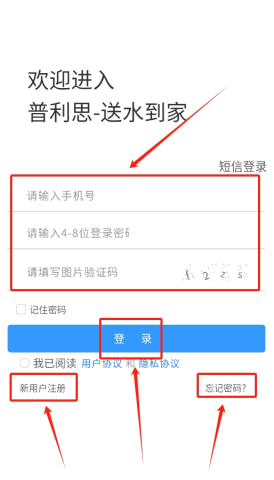 普利思送水到家 第2张图