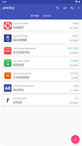 APK导出APP