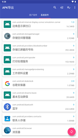 APK导出APP