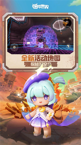迷你世界(无限迷你币)游戏