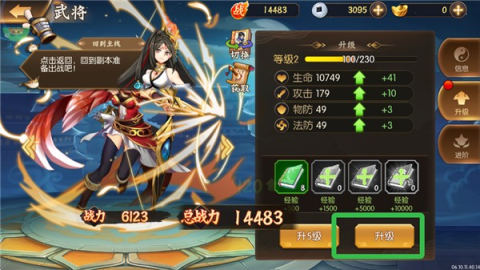 逆战三国 第5张图