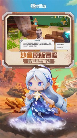 迷你世界(无限迷你币)游戏