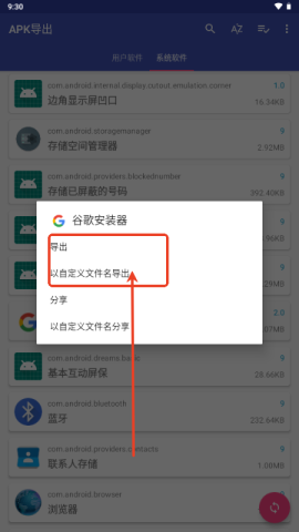 APK导出 第4张图