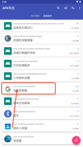APK导出 第3张图