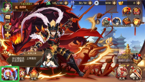 逆战三国 第3张图