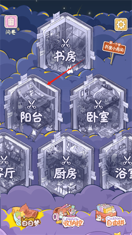 白日梦想屋 第1张图