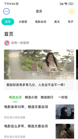 微励志APP