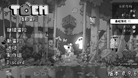 TOEM摄影冒险游戏