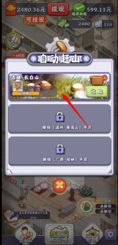 赶山大全 第3张图