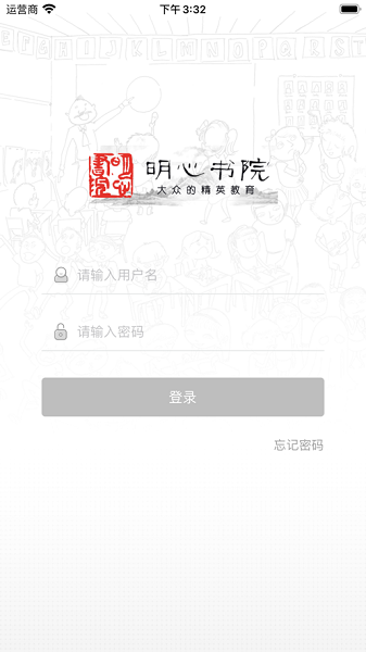 明心书院APP