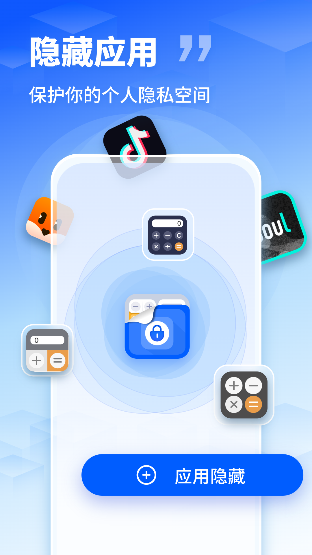 应用隐藏伪装助手APP
