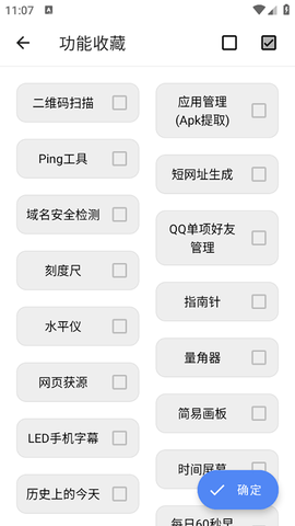橙子工具箱APP