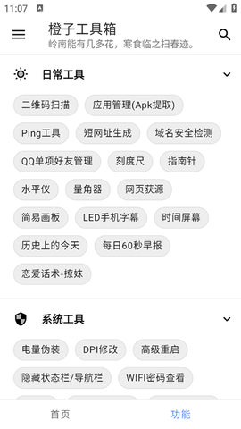 橙子工具箱 第1张图