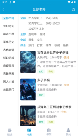 文徒小说APP