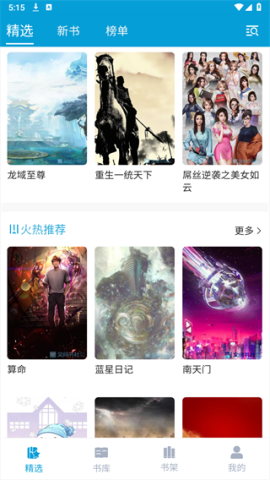 文徒小说APP
