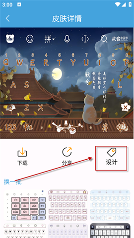 手机键盘皮肤 第3张图