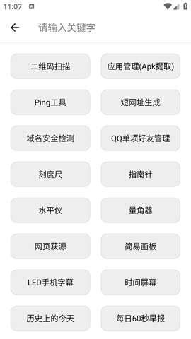 橙子工具箱APP