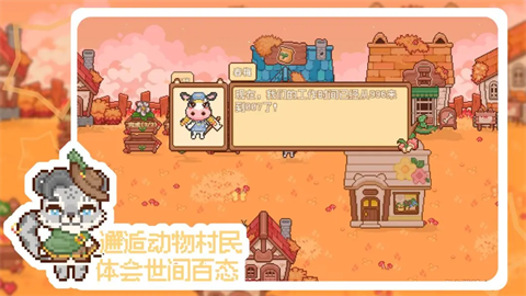 我的可爱村游戏
