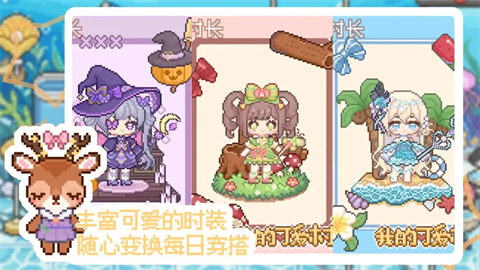 我的可爱村游戏