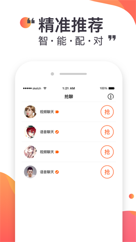 悦聊APP