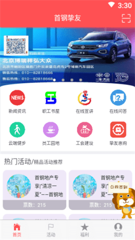 首钢挚友 第1张图