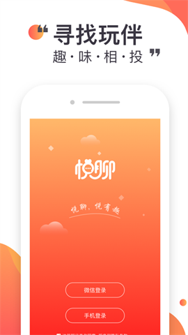 悦聊 第2张图