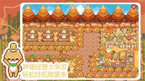 我的可爱村游戏
