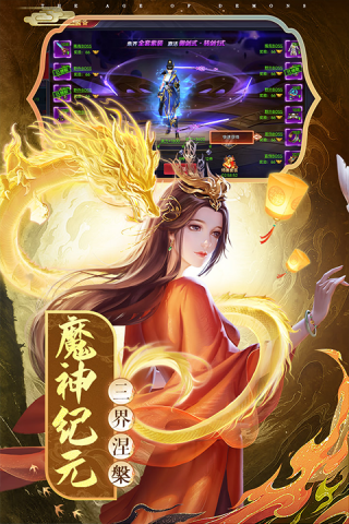 魔神纪元游戏