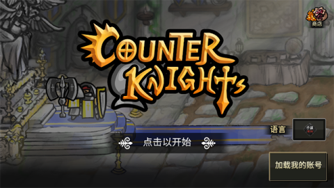 反击骑士中文版游戏