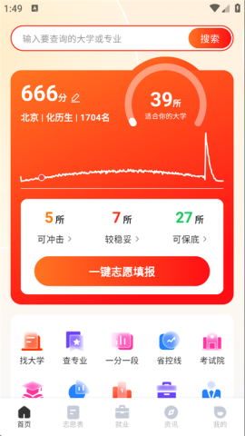 志愿填报助手 第5张图