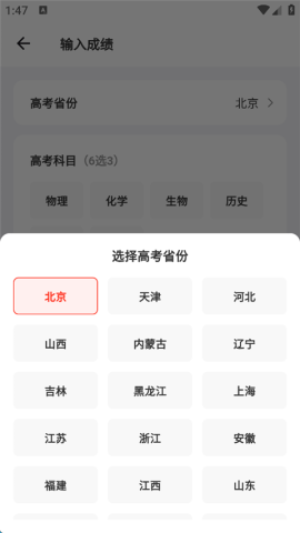 志愿填报助手 第2张图