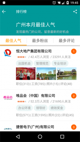 职友集 第4张图