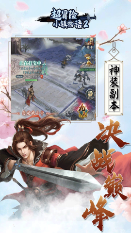 超冒险小镇物语2游戏