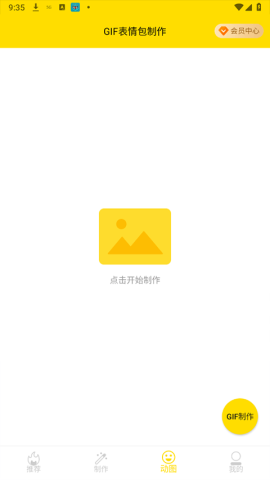 斗图表情包制作 第6张图