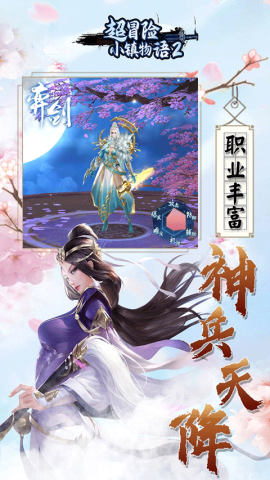 超冒险小镇物语2游戏