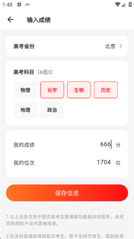 志愿填报助手 第3张图