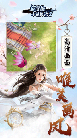超冒险小镇物语2游戏