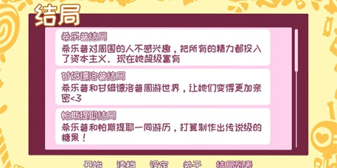 希乐普与终极糖果 第11张图