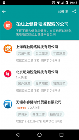 职友集 第2张图