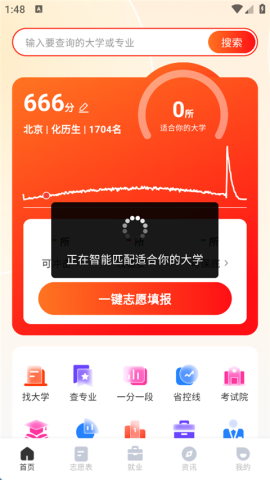 志愿填报助手 第4张图