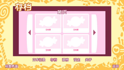希乐普与终极糖果 第10张图