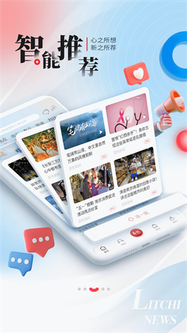 荔枝新闻客户端APP