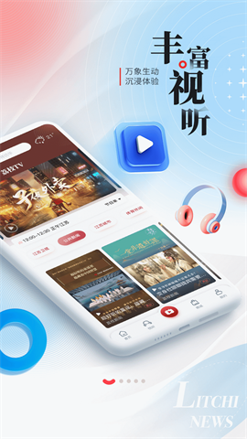 荔枝新闻客户端APP