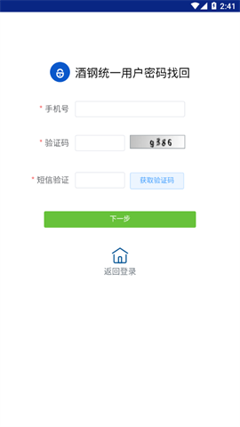 酒钢点点通 第3张图