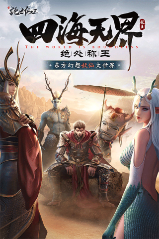 绝世仙王2025最新版游戏