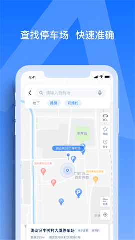 天津智联停车 第1张图