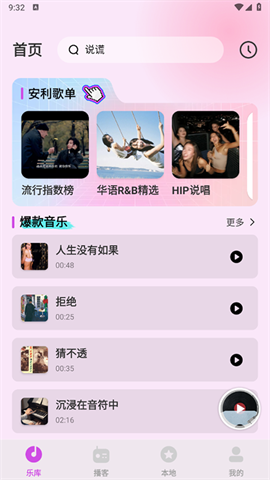 番果免费音乐播放 第2张图